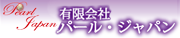 レインボーネット川越運営　有限会社 パール・ジャパン