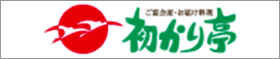 有限会社 初かり亭
