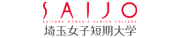 埼玉女子短期大学