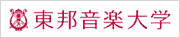 東邦音楽大学