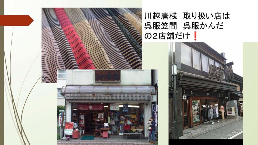 第15回ワークショップレポート・「川越唐桟の歴史と英語で紹介するポイント～笠間4代目店主が思う『理想のガイド』とは～」