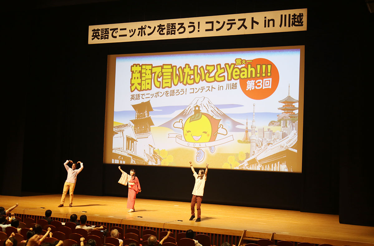 第3回 英語でニッポンを語ろう!コンテスト In 川越