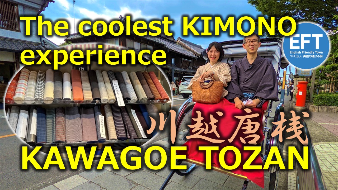 EFT YOUTUBE TEAM 第4作「川越唐桟」編